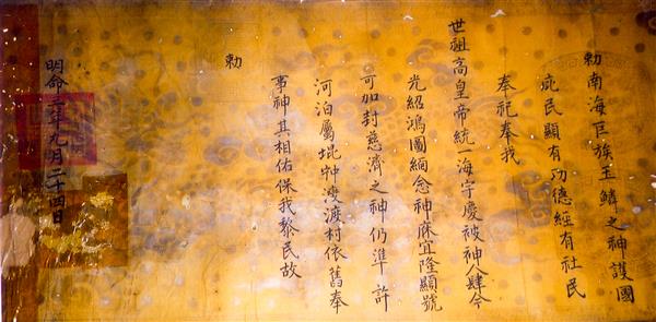 TÍN NGƯỠNG THỜ THẦN NAM HẢI Ở KHÁNH HÒA QUA KHẢO SÁT TƯ LIỆU HÁN NÔM